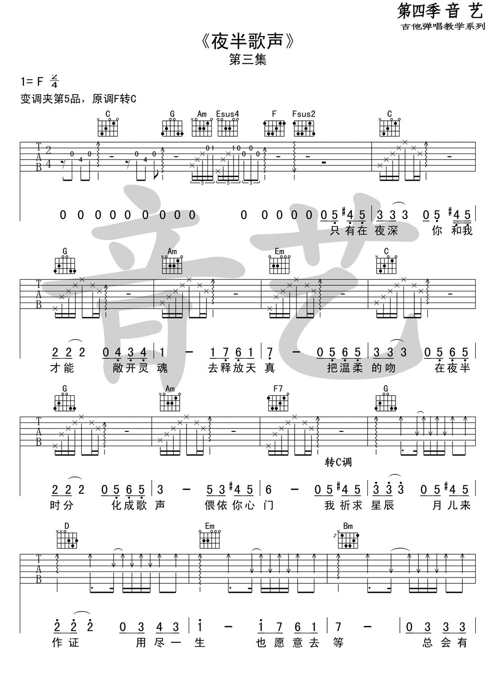《夜半歌声吉他谱》_张国荣__六线谱高清版_吉他图片谱3张 图2