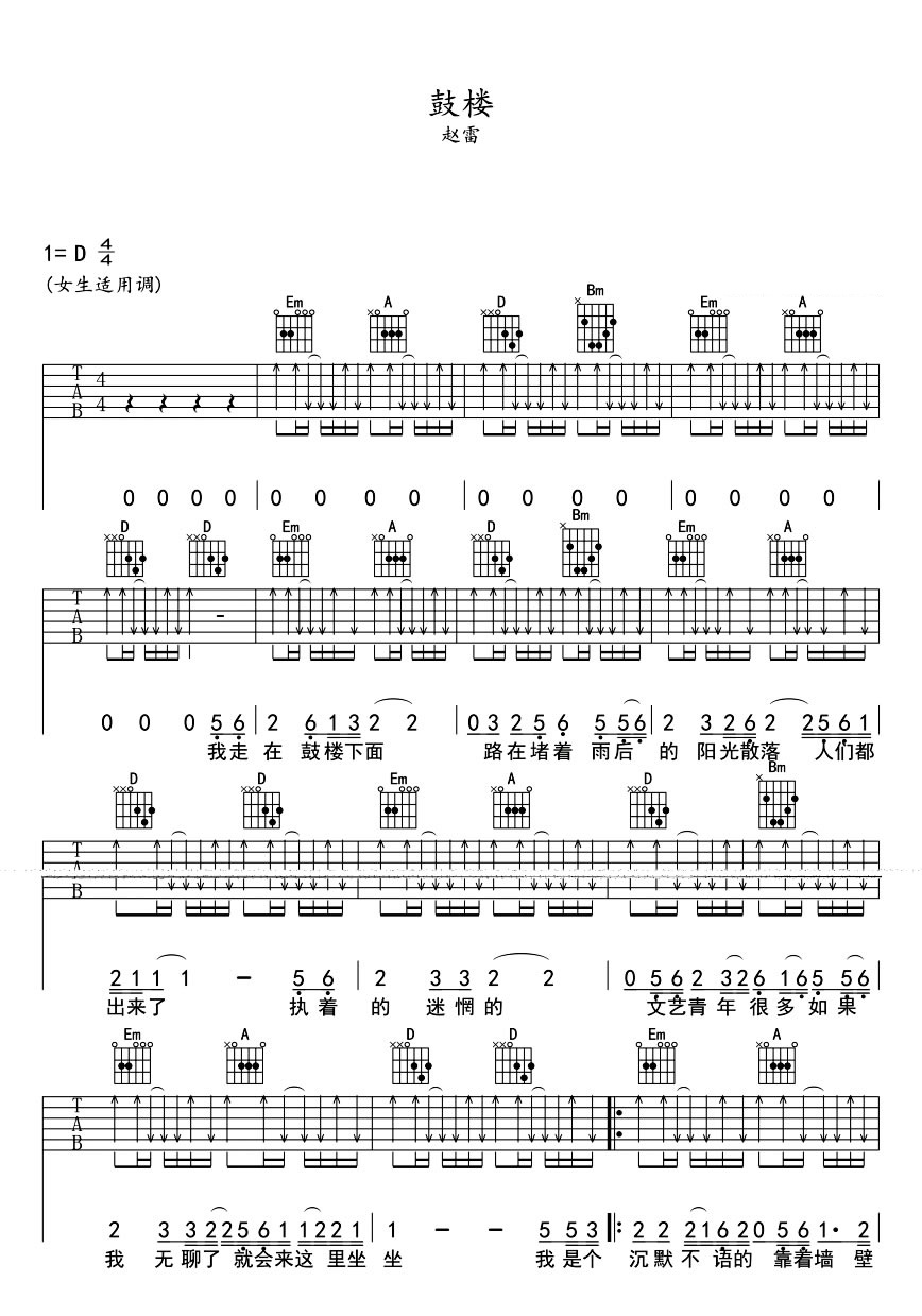 鼓樓吉他譜趙雷趙雷鼓樓吉他譜趙雷六線譜完整版吉他圖片譜3張