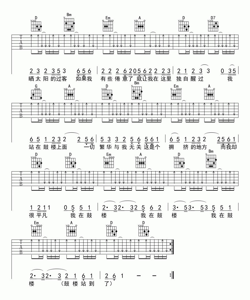 《鼓楼吉他谱》_赵雷__《鼓楼吉他谱》_赵雷六线谱完整版_吉他图片谱3张 图3