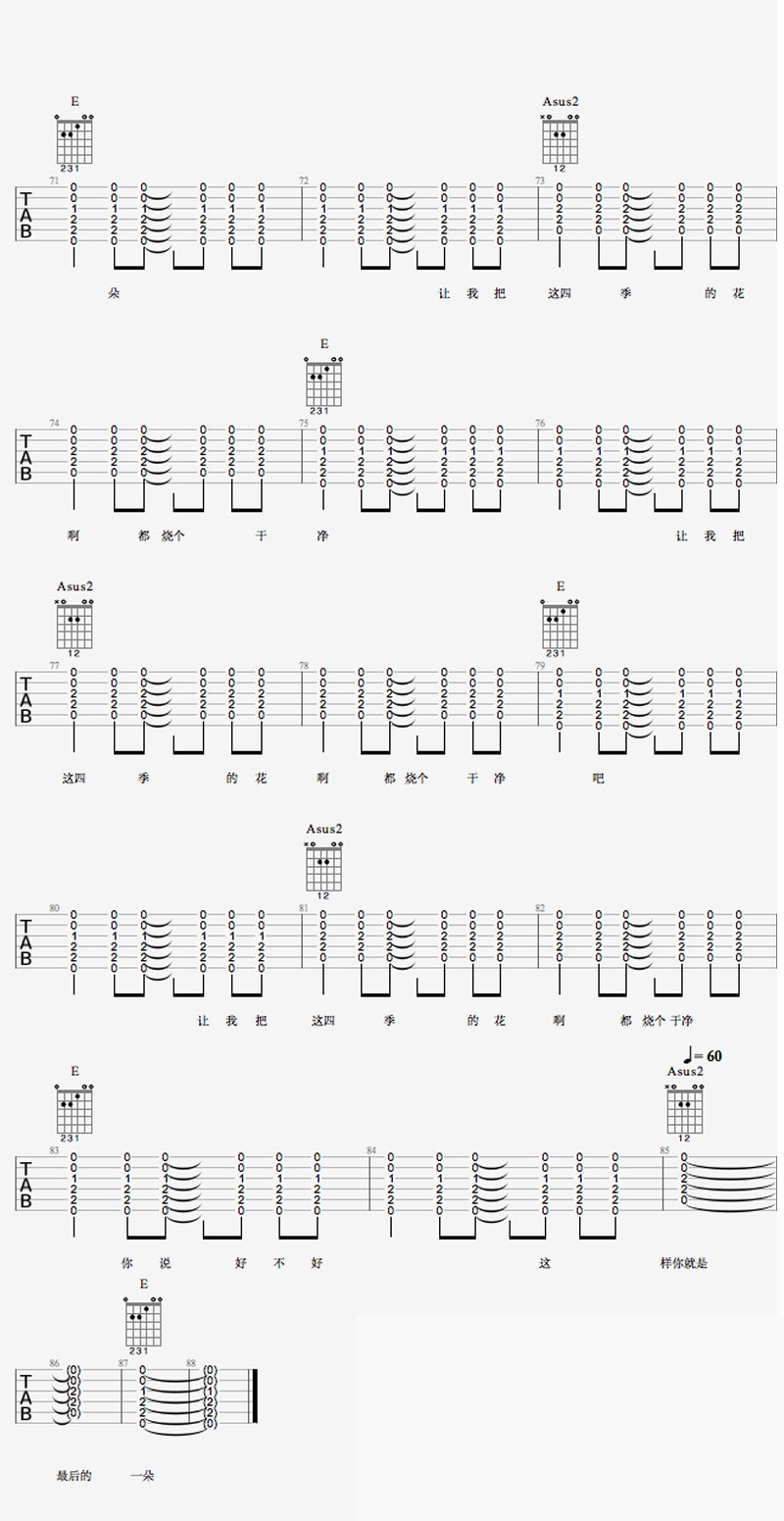 何大河吉他谱图片