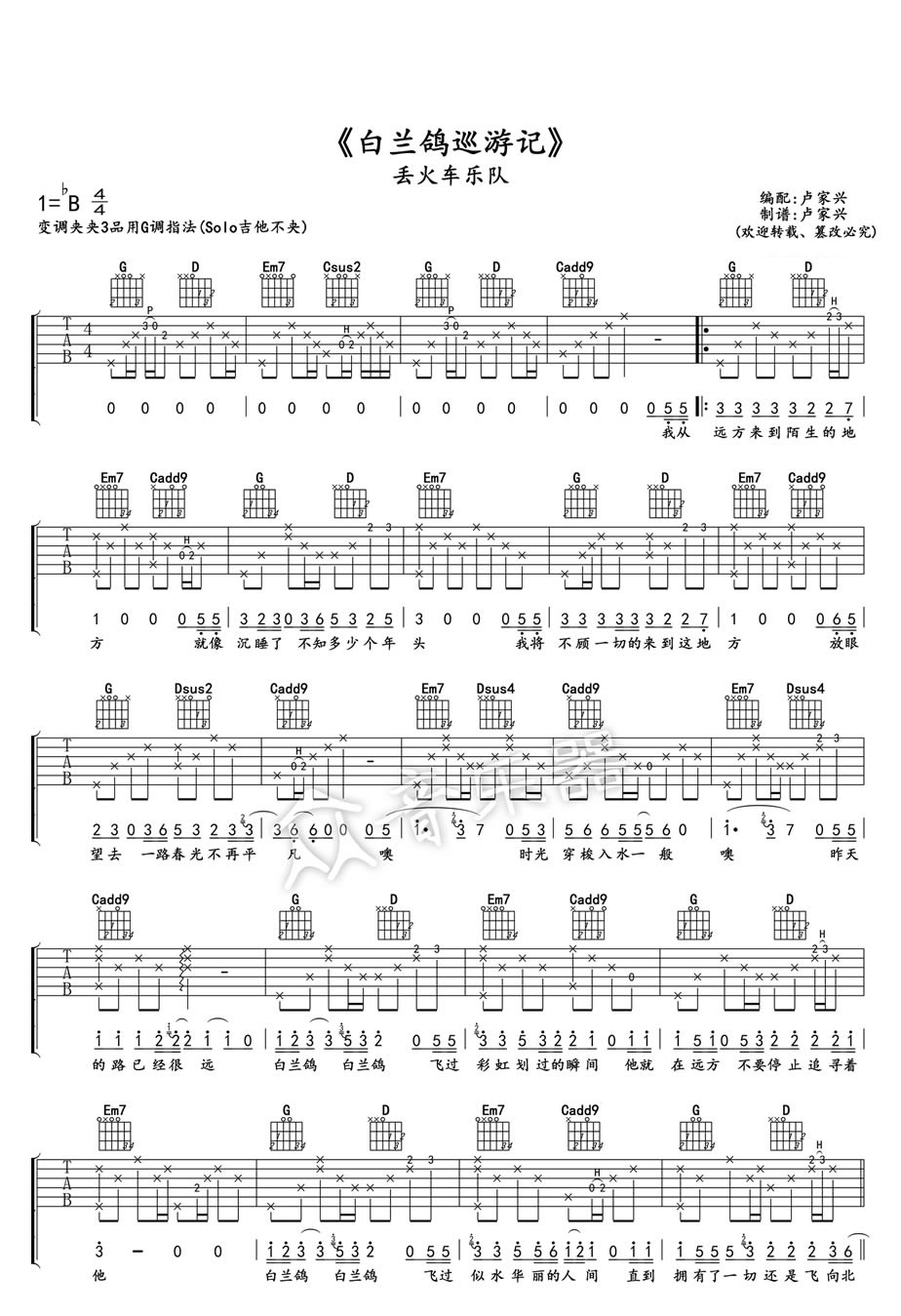 《白兰鸽巡游记吉他谱》_丢火车乐队__G调指法高清版_G调_吉他图片谱3张 图2