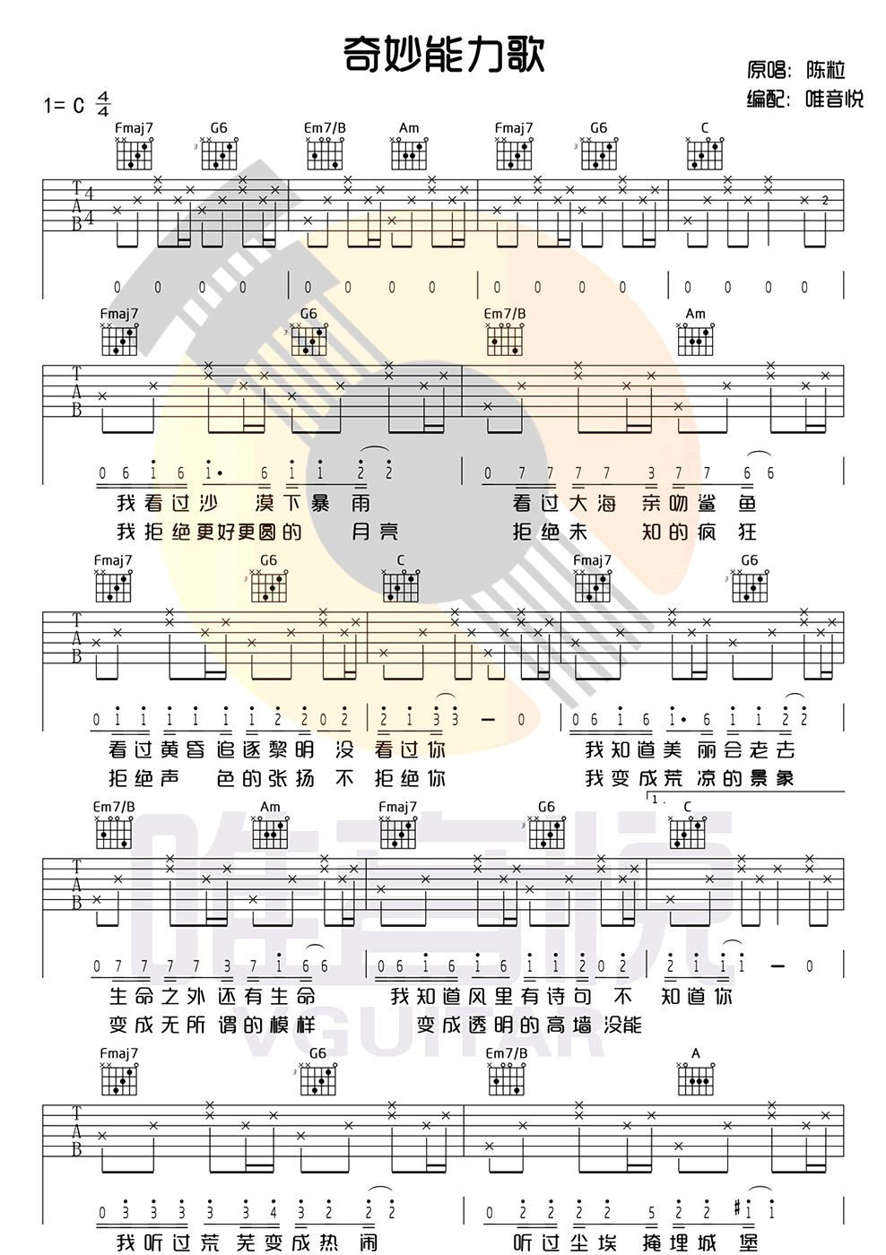 《奇妙能力歌吉他谱》_陈粒__图片谱高清版_吉他图片谱4张 图2