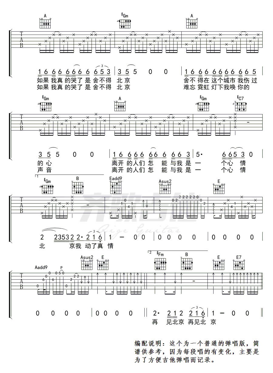《再见北京吉他谱》_赵雷__清图片谱完整版_吉他图片谱3张 图3