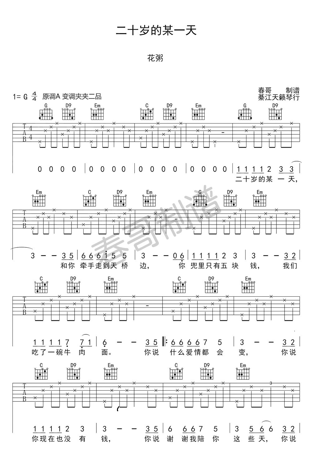 《二十岁的某一天吉他谱》_田银川_六线谱编配完整版_吉他图片谱4张 图2