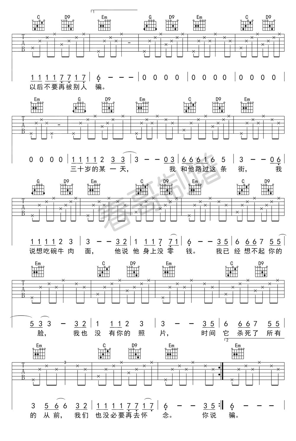 《二十岁的某一天吉他谱》_田银川_六线谱编配完整版_吉他图片谱4张 图3
