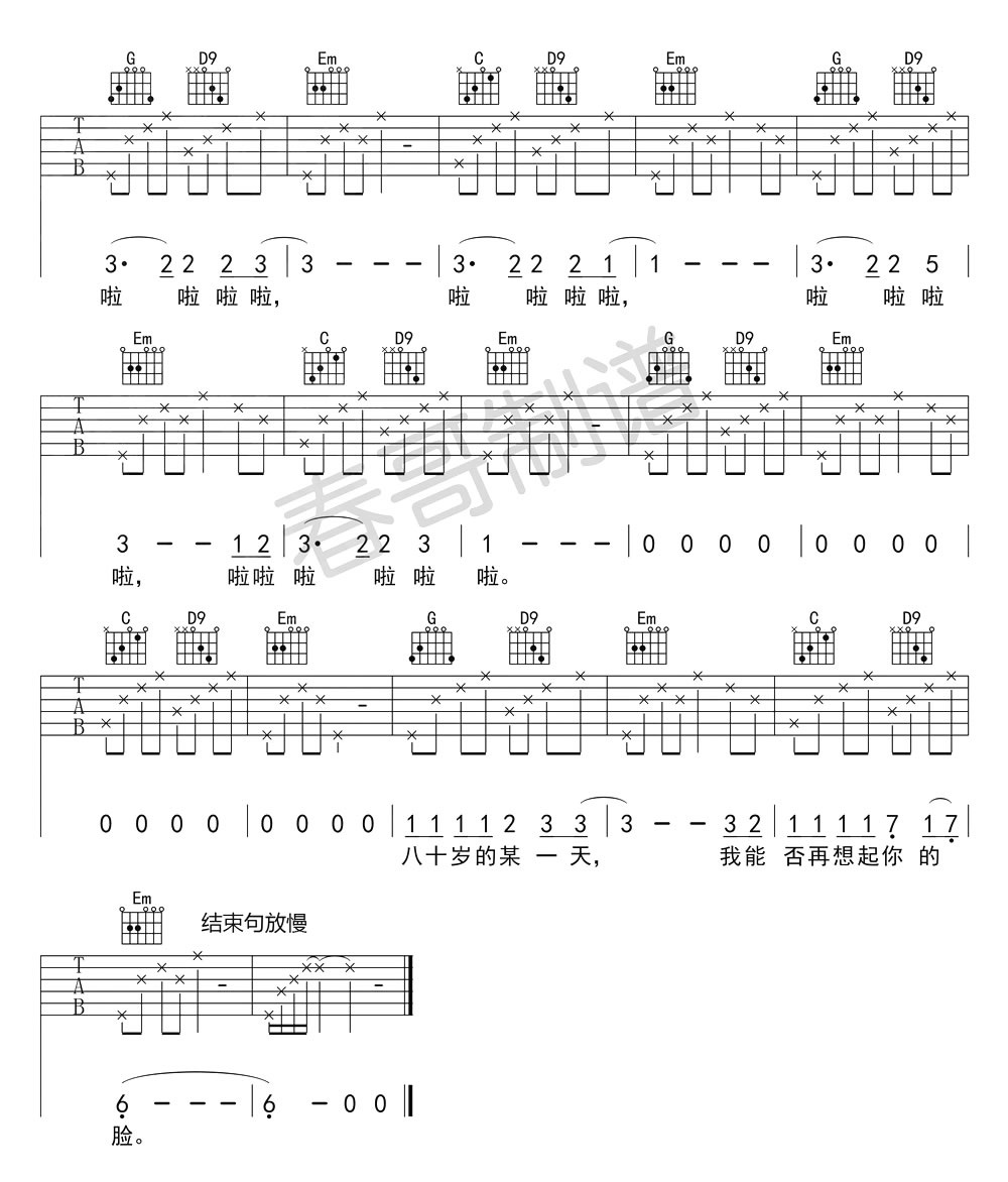 《二十岁的某一天吉他谱》_田银川_六线谱编配完整版_吉他图片谱4张 图4