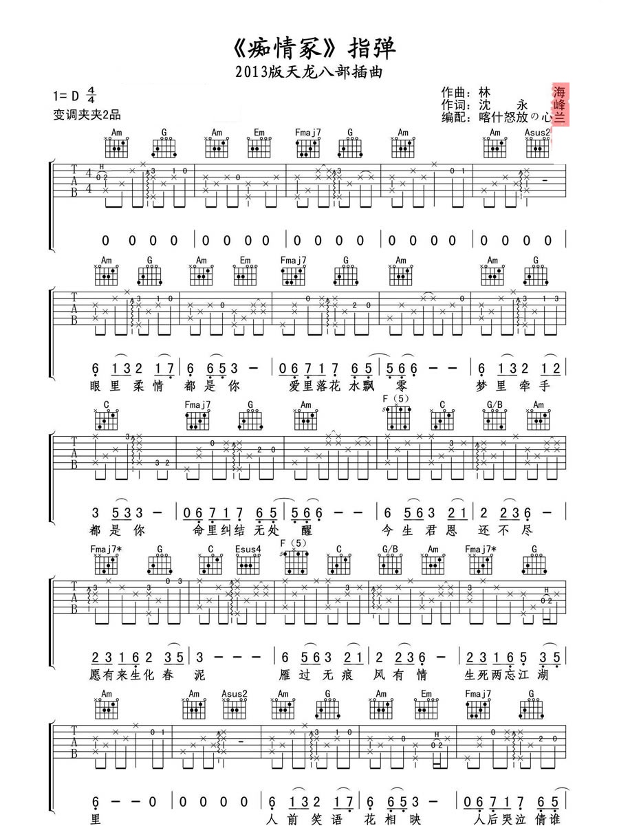 《天龙八部吉他谱》_贾青_吉他图片谱3张 图2