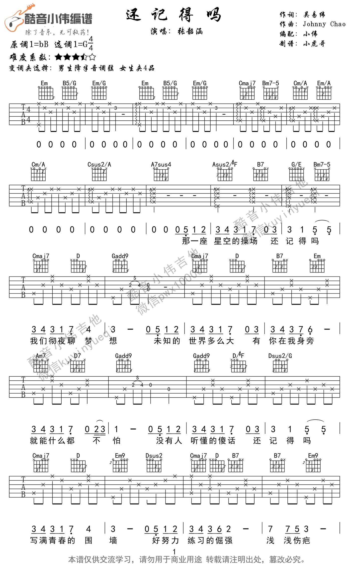 《还记得吗吉他谱》_朱正廷_张韶涵_图片谱高清_吉他图片谱4张 图2