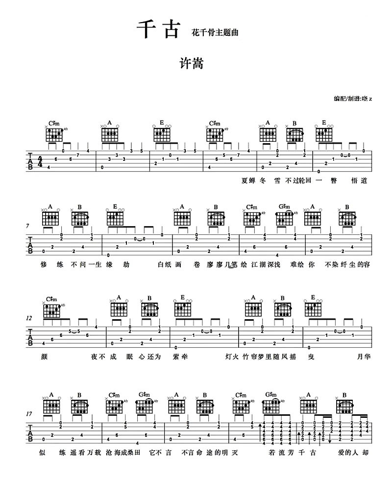 《千古吉他谱》_阿兰_许嵩_六线谱高清版_吉他图片谱3张 图2