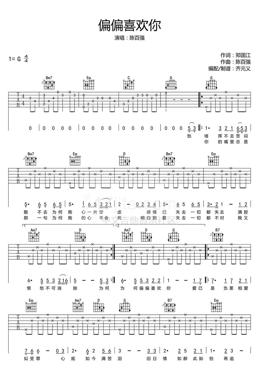 《偏偏喜欢你吉他谱》_陈百强__G调高清六线谱完整版_G调_吉他图片谱3张 图2