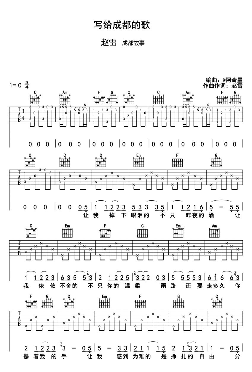 寫給成都的歌吉他譜張小九趙雷c調簡單版c調指法高清圖片譜c調吉他