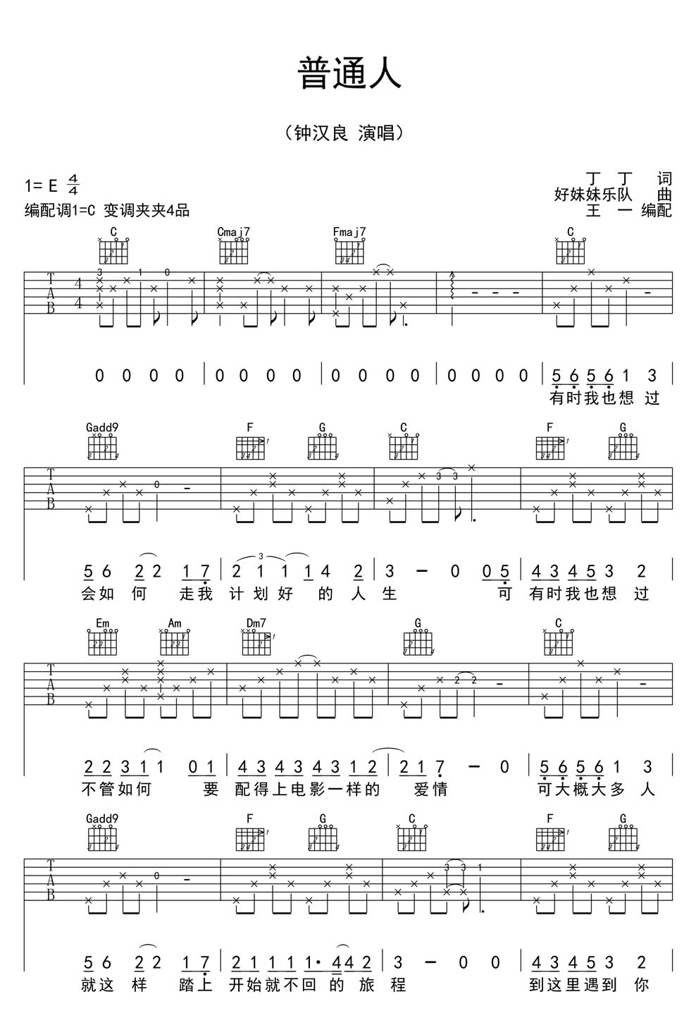 《普通人吉他谱》_成龙、刘涛_钟汉良_六线谱完整版_吉他图片谱4张 图2