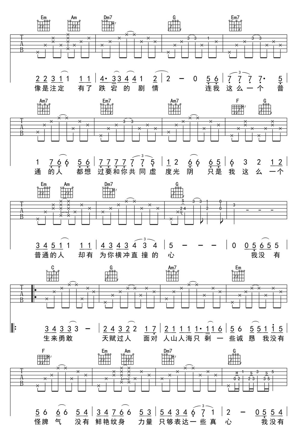 《普通人吉他谱》_成龙、刘涛_钟汉良_六线谱完整版_吉他图片谱4张 图3