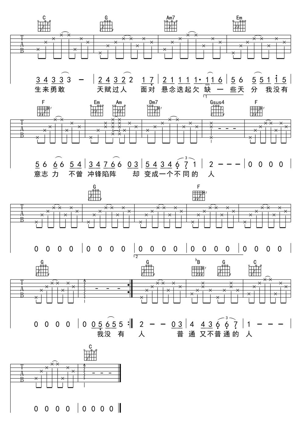 《普通人吉他谱》_成龙、刘涛_钟汉良_六线谱完整版_吉他图片谱4张 图4
