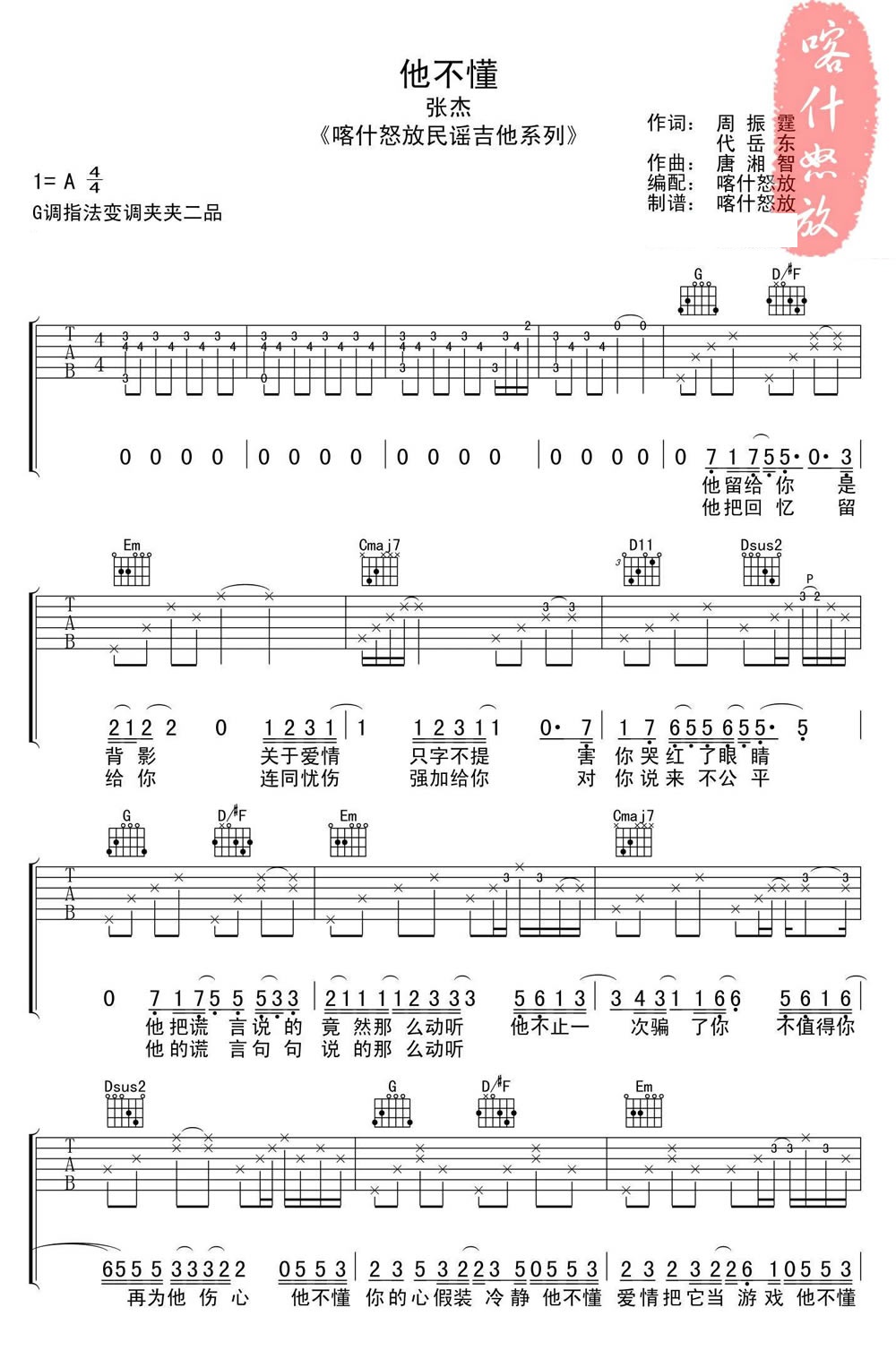 《他不懂吉他谱》_张杰__吉他六线谱完整版_吉他图片谱3张 图2