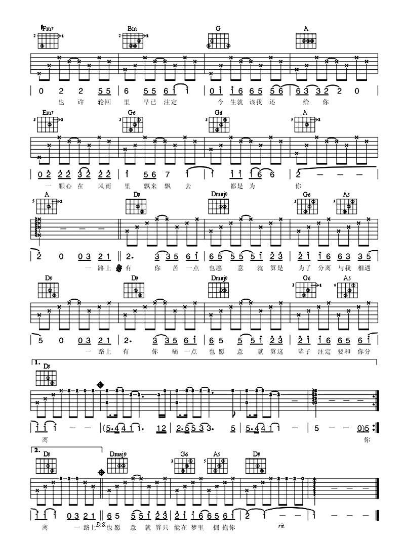 《一路上有你吉他谱》_张学友__六线谱高清版_吉他图片谱3张 图3