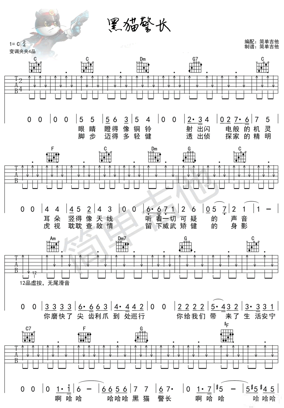 《黑猫警长吉他谱》_群星_C调_吉他图片谱3张 图2