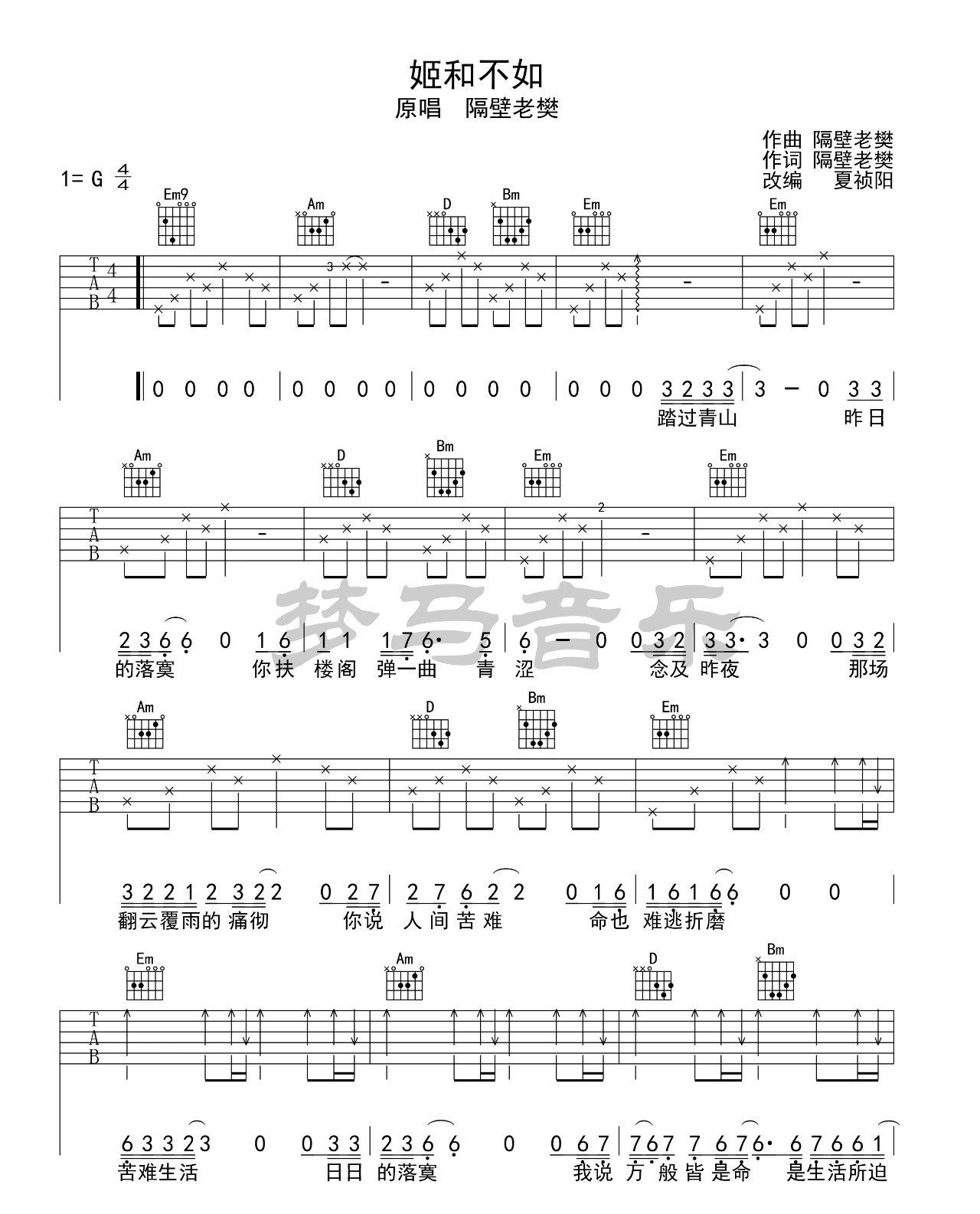 妓和不如吉他譜枯木逢春隔壁老樊g調高清六線譜完整版吉他圖片譜4張