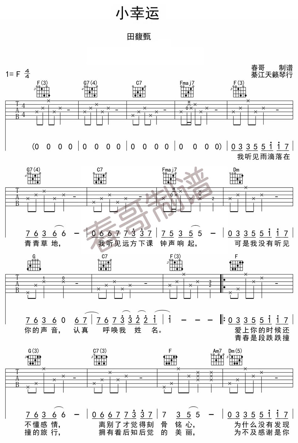 《小幸运吉他谱》_田馥甄__图片谱高清版_吉他图片谱9张 图6