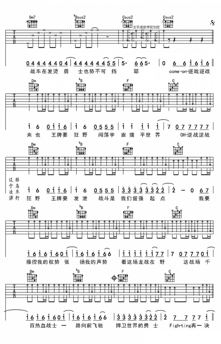 《逆战吉他谱》_群星_张杰_F调指法高清版_F调_吉他图片谱4张 图3