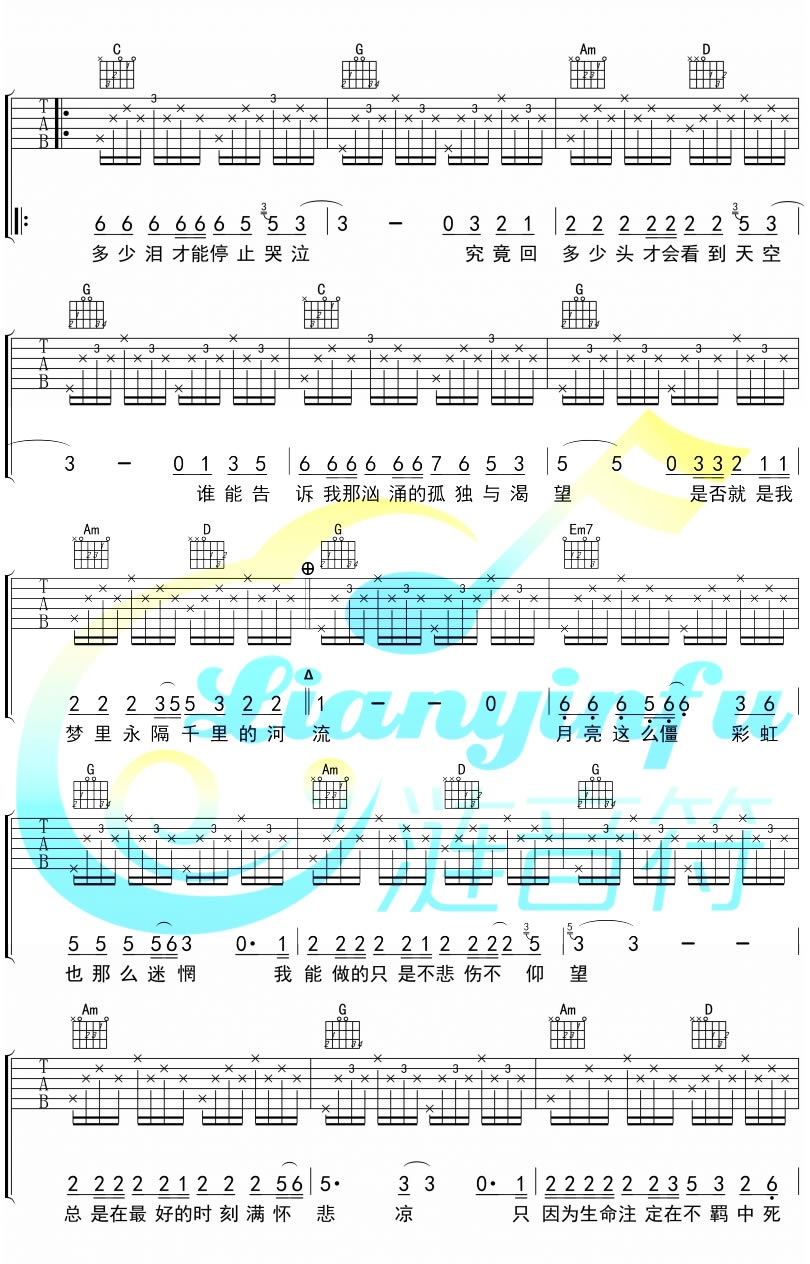 《河流吉他谱》_汪峰__《河流吉他谱》_汪峰六线谱_图片谱完整版_吉他图片谱5张 图3