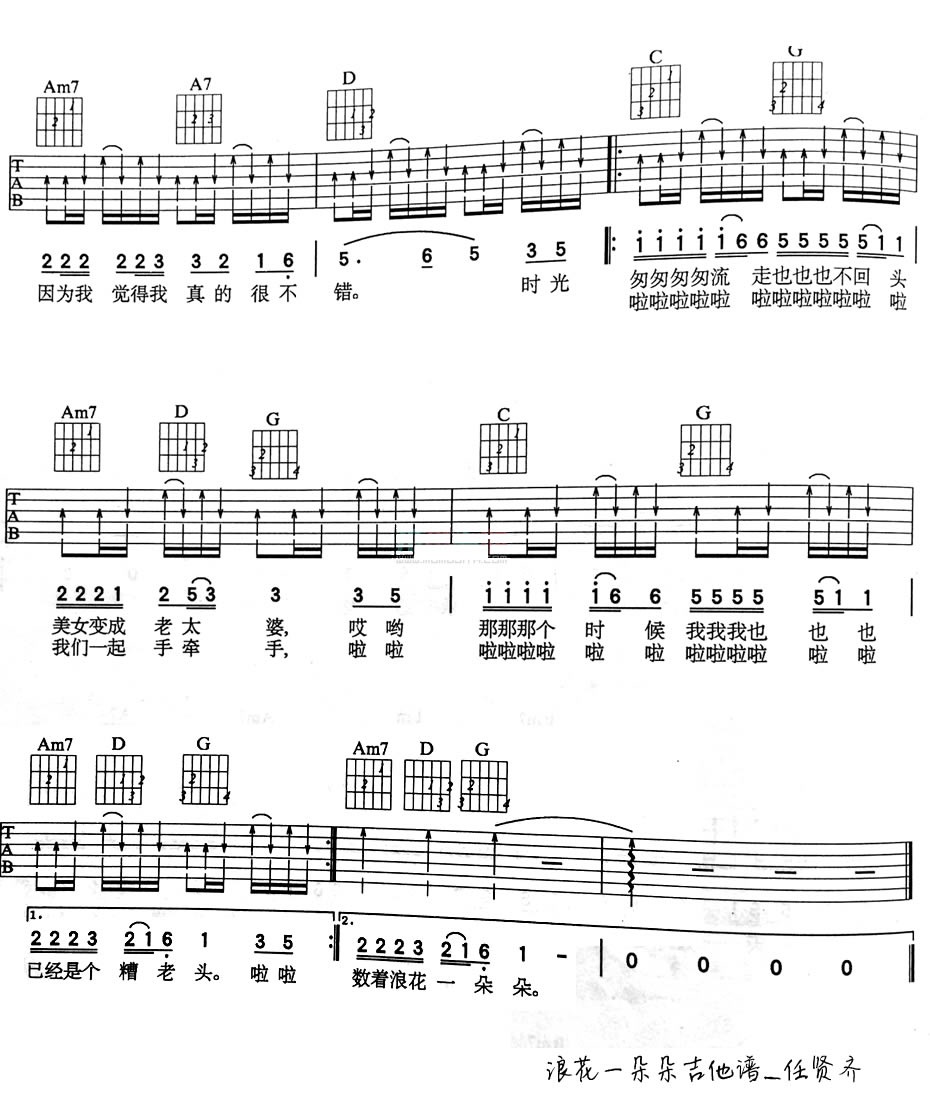 《浪花一朵朵吉他谱》_群星_任贤齐阿牛光良_六线谱图片高清版_吉他图片谱4张 图4