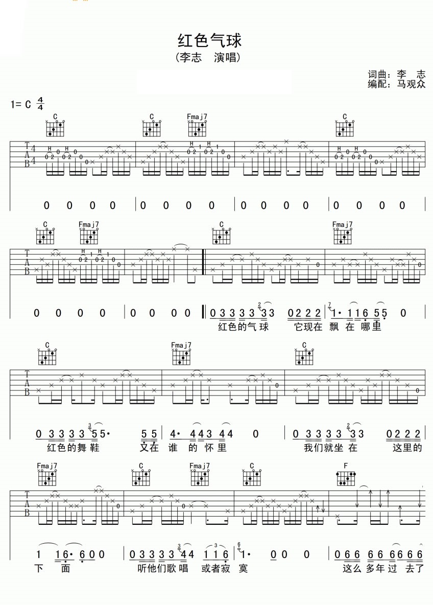 《红色气球吉他谱》_王艳薇_李志_图片谱高清版_吉他图片谱4张 图2