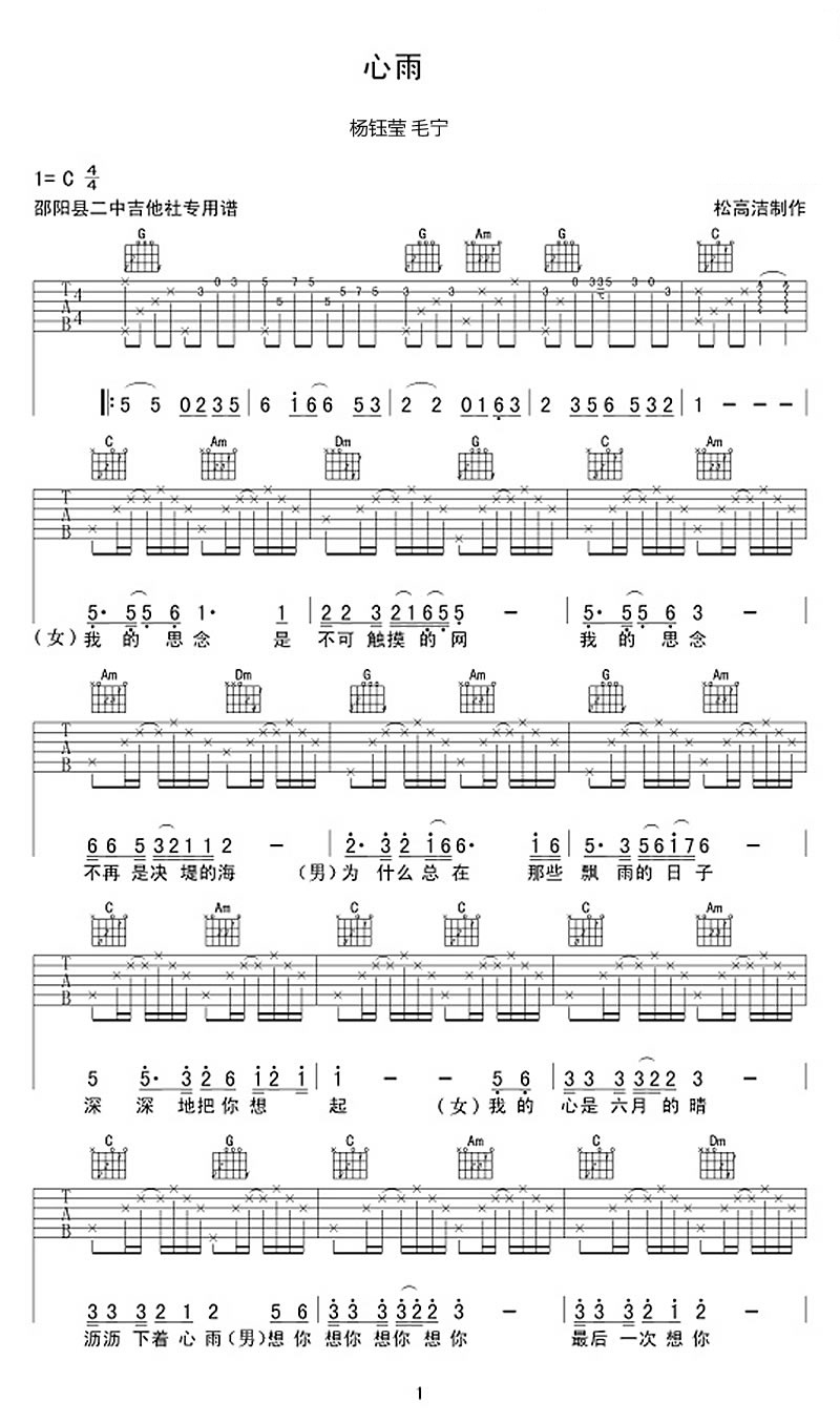 《心雨吉他谱》_毛宁、杨钰莹_男女情歌对唱_毛宁杨钰莹_《心雨吉他谱》_毛宁、杨钰莹六线谱完整版_吉他图片谱3张 图2