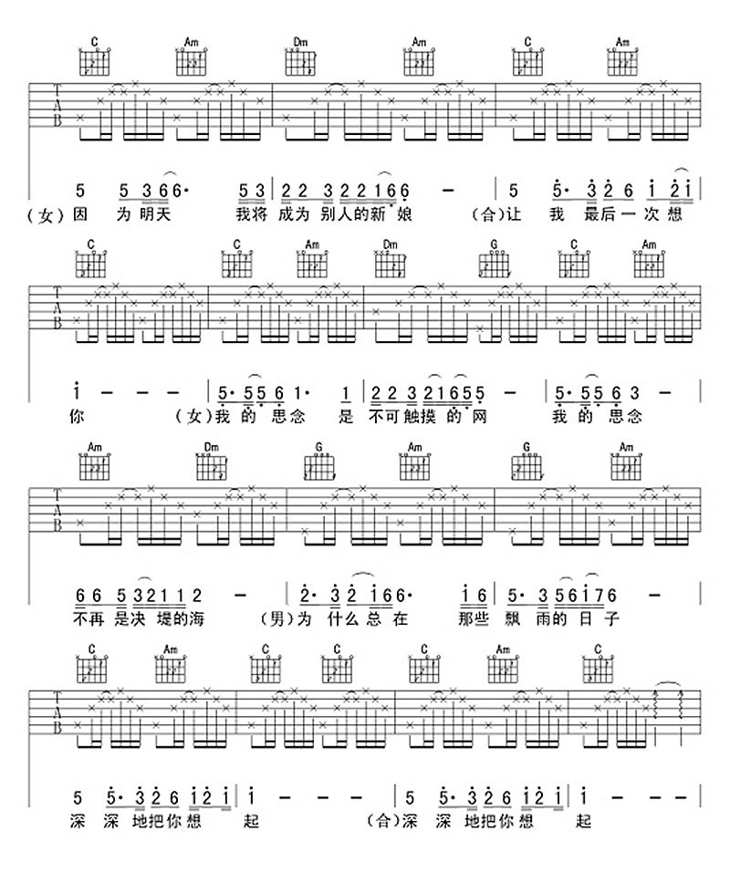 《心雨吉他谱》_毛宁、杨钰莹_男女情歌对唱_毛宁杨钰莹_《心雨吉他谱》_毛宁、杨钰莹六线谱完整版_吉他图片谱3张 图3