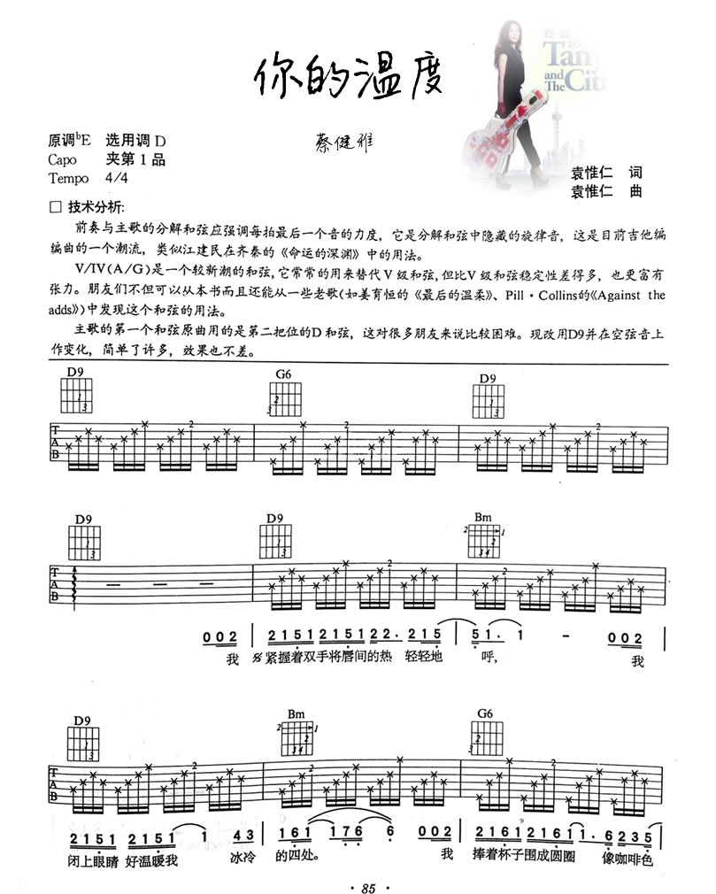 《你的温度吉他谱》_群星_蔡健雅_六线谱_吉他图片谱4张 图2