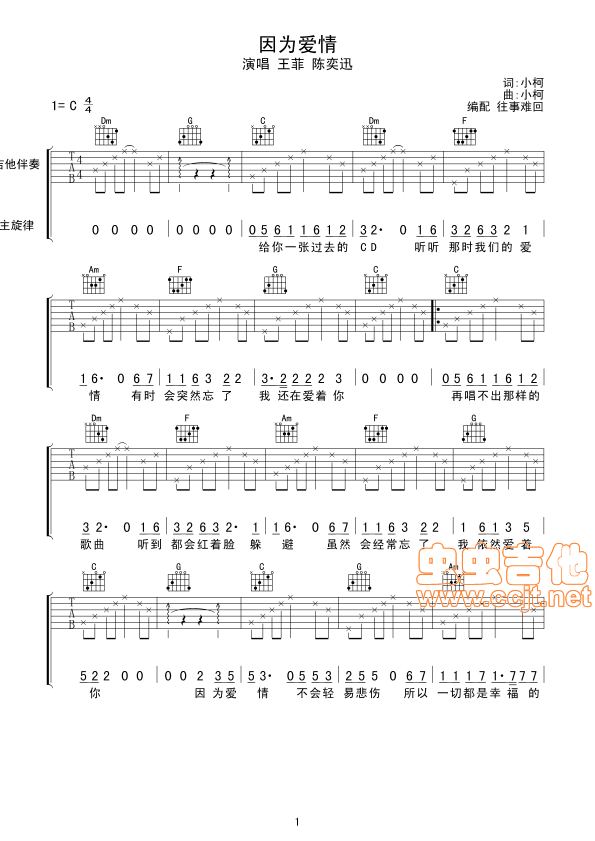 《因为爱情吉他普-精华版高清版吉他谱》_群星_C调_吉他图片谱2张 图1