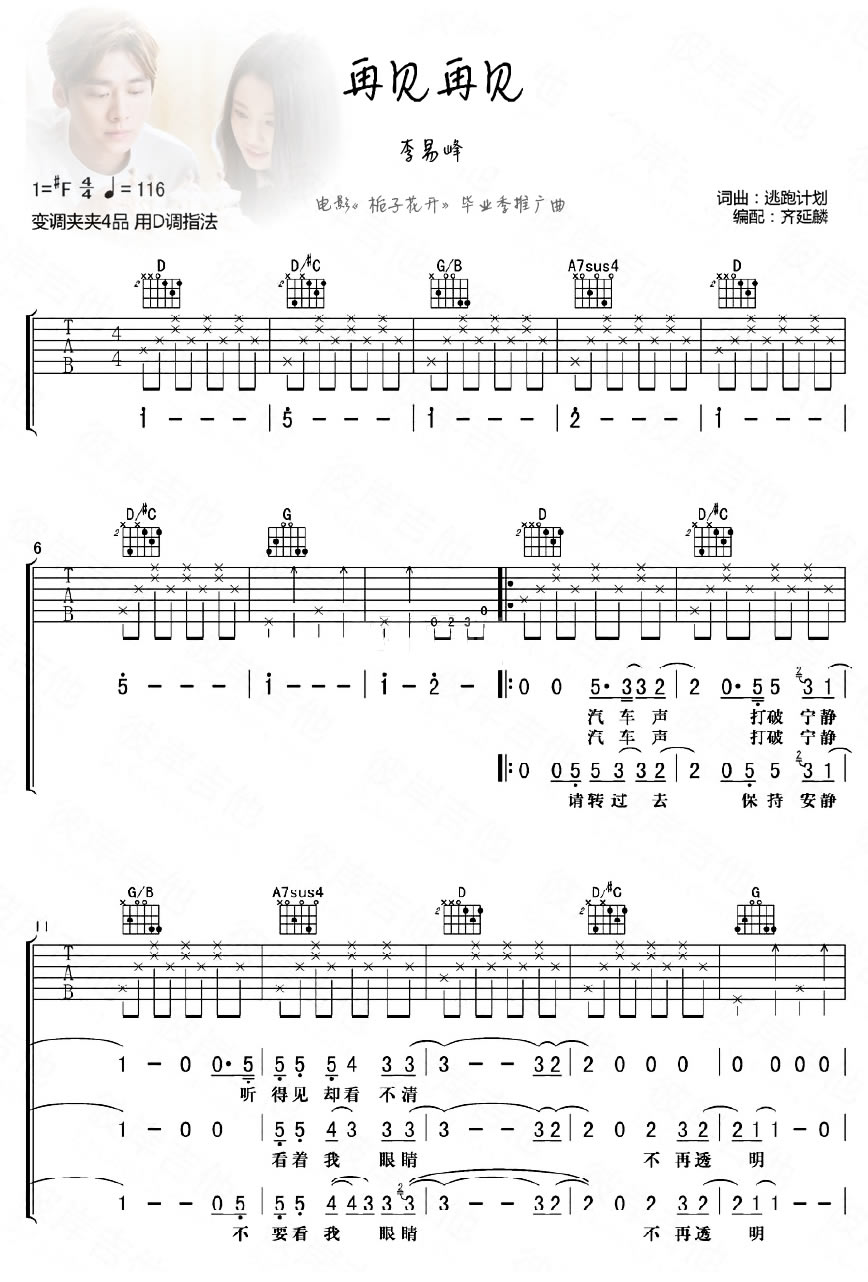 《再见再见吉他谱》_群星_李易峰_D调指法_D调_吉他图片谱4张 图2
