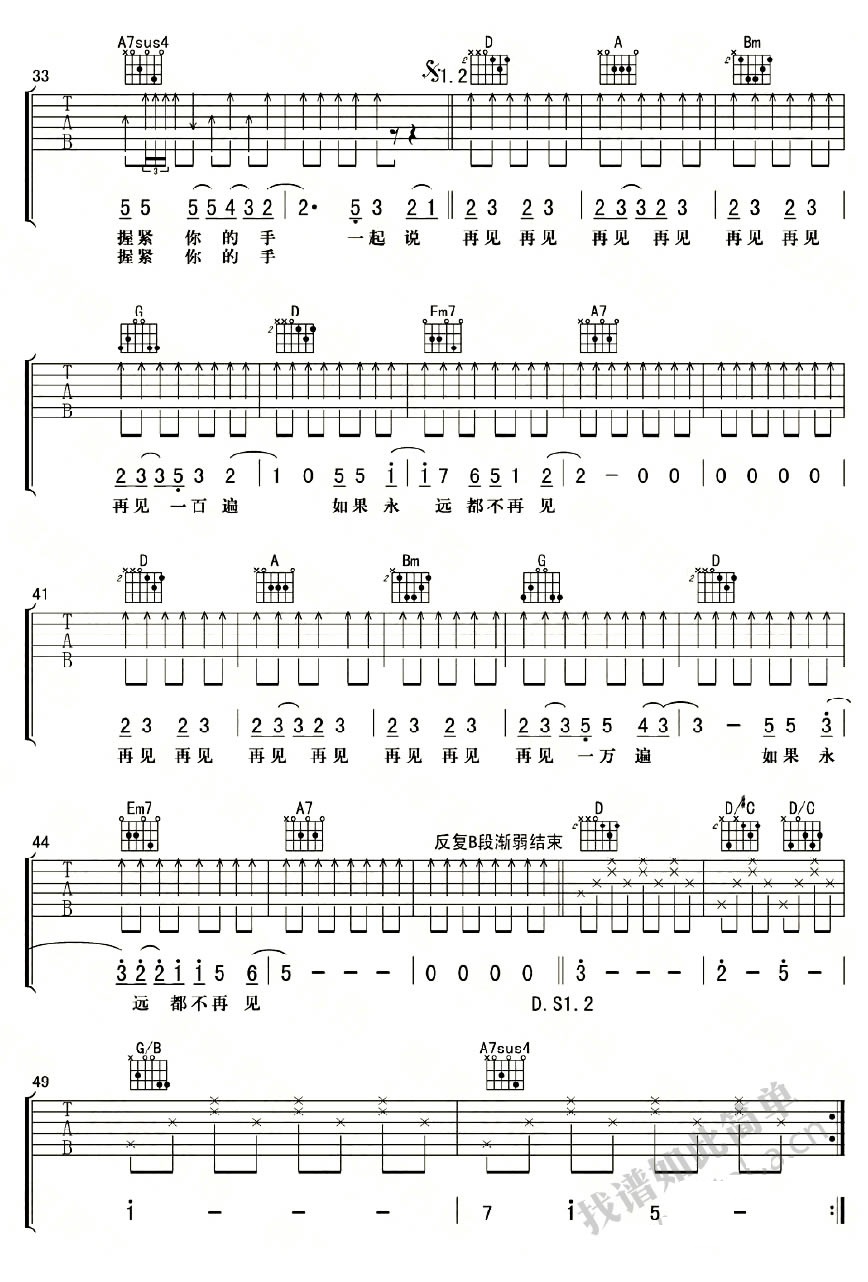 《再见再见吉他谱》_群星_李易峰_D调指法_D调_吉他图片谱4张 图4