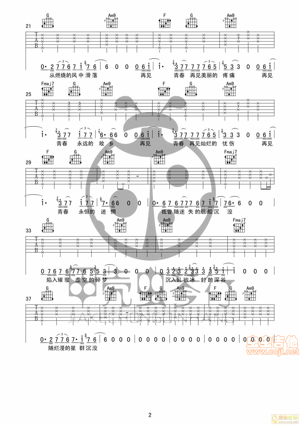 《再见青春吉他普-精华版高清版吉他谱》_群星_吉他图片谱2张 图2