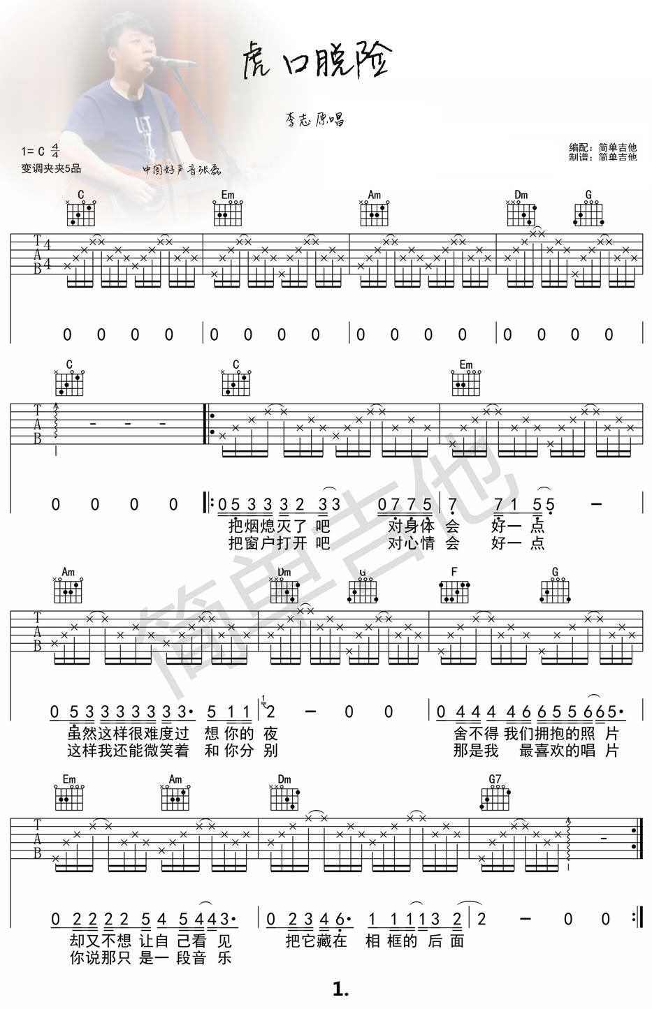 《虎口脱险简单版吉他谱》_群星_张磊_C调指法六线谱_C调_吉他图片谱4张 图2