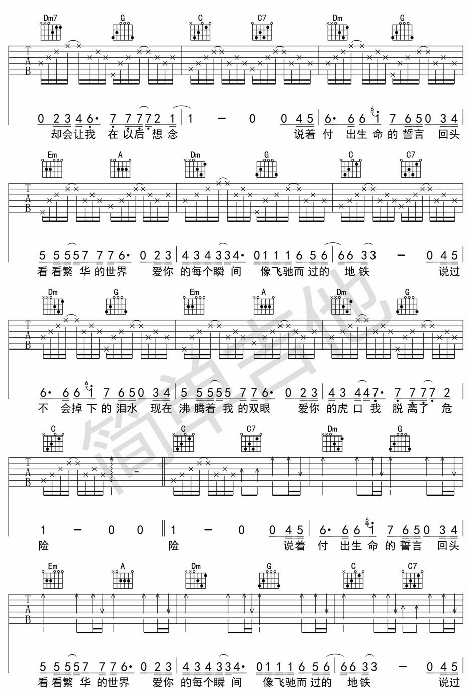 《虎口脱险简单版吉他谱》_群星_张磊_C调指法六线谱_C调_吉他图片谱4张 图3