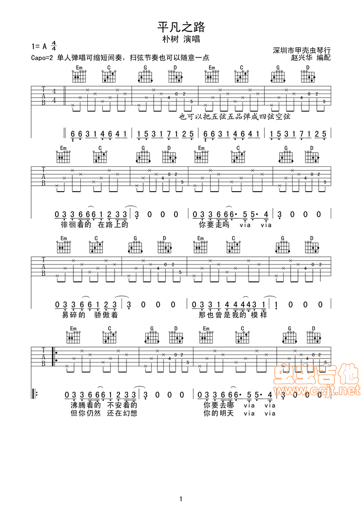 《平凡之路吉他普-精华版高清版吉他谱》_群星_A调_吉他图片谱2张 图1