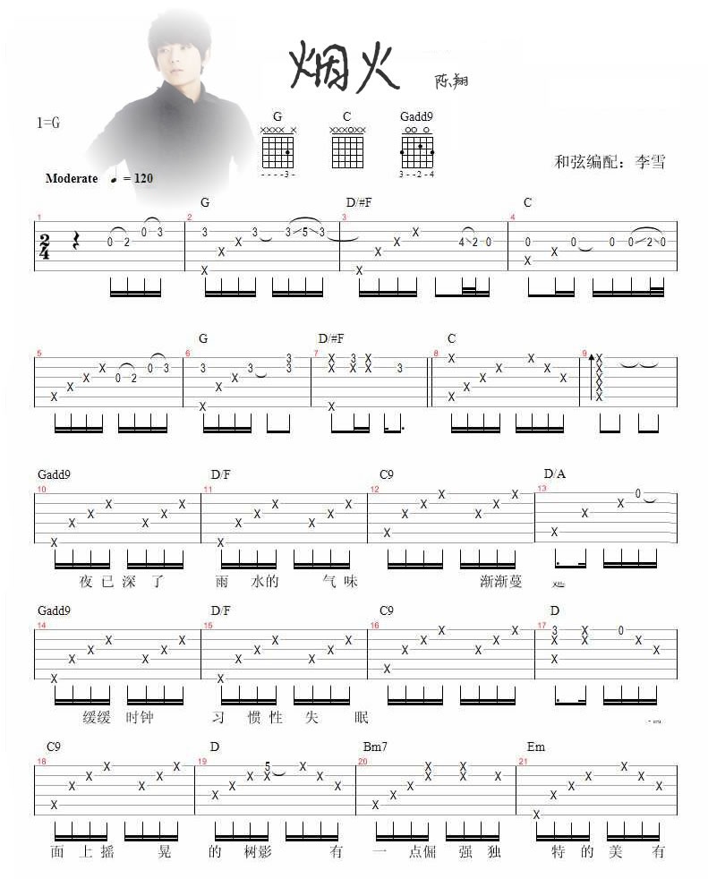 《烟火吉他谱》_群星_吉他图片谱4张 图2