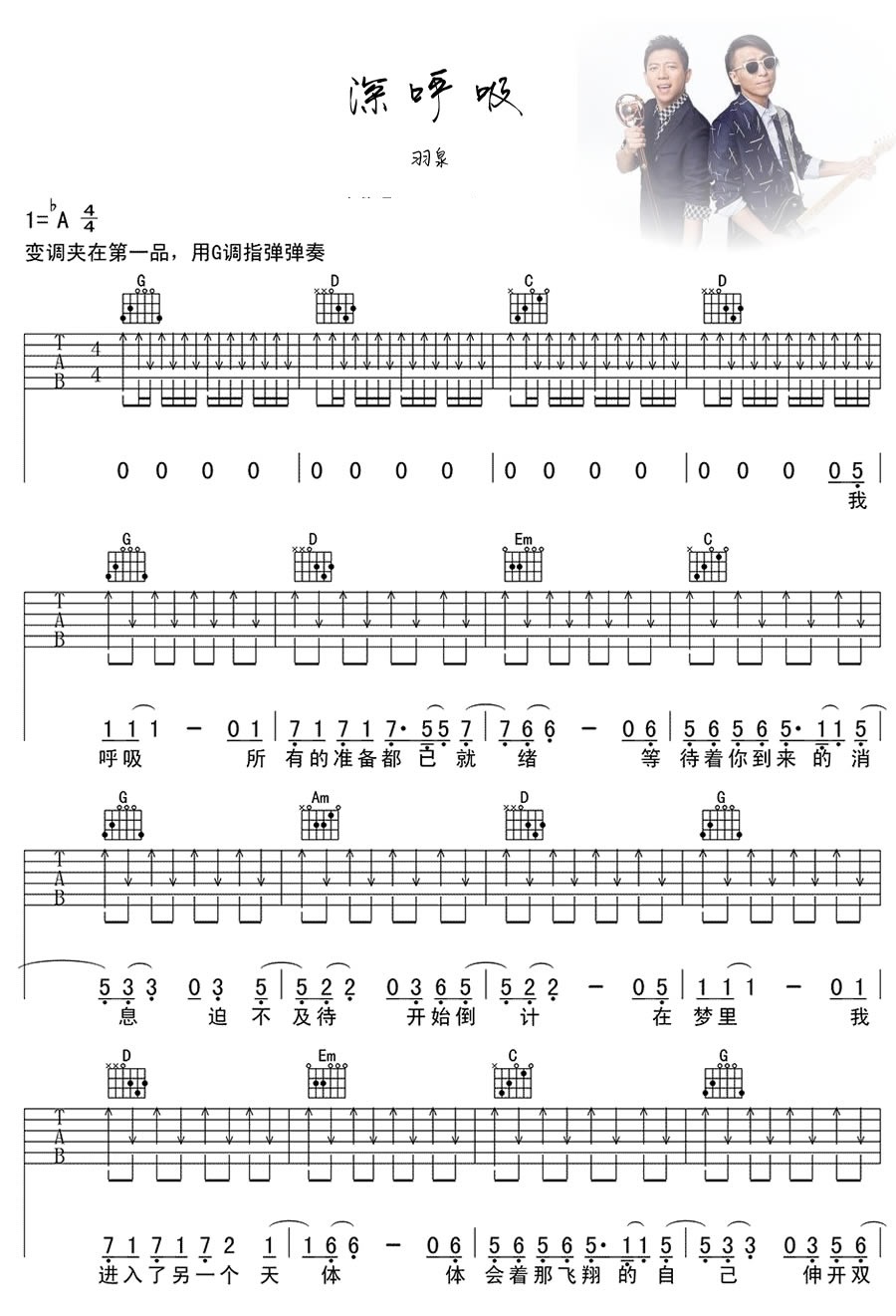 《深呼吸吉他谱》_群星_羽泉_六线谱图片高清版_吉他图片谱3张 图2