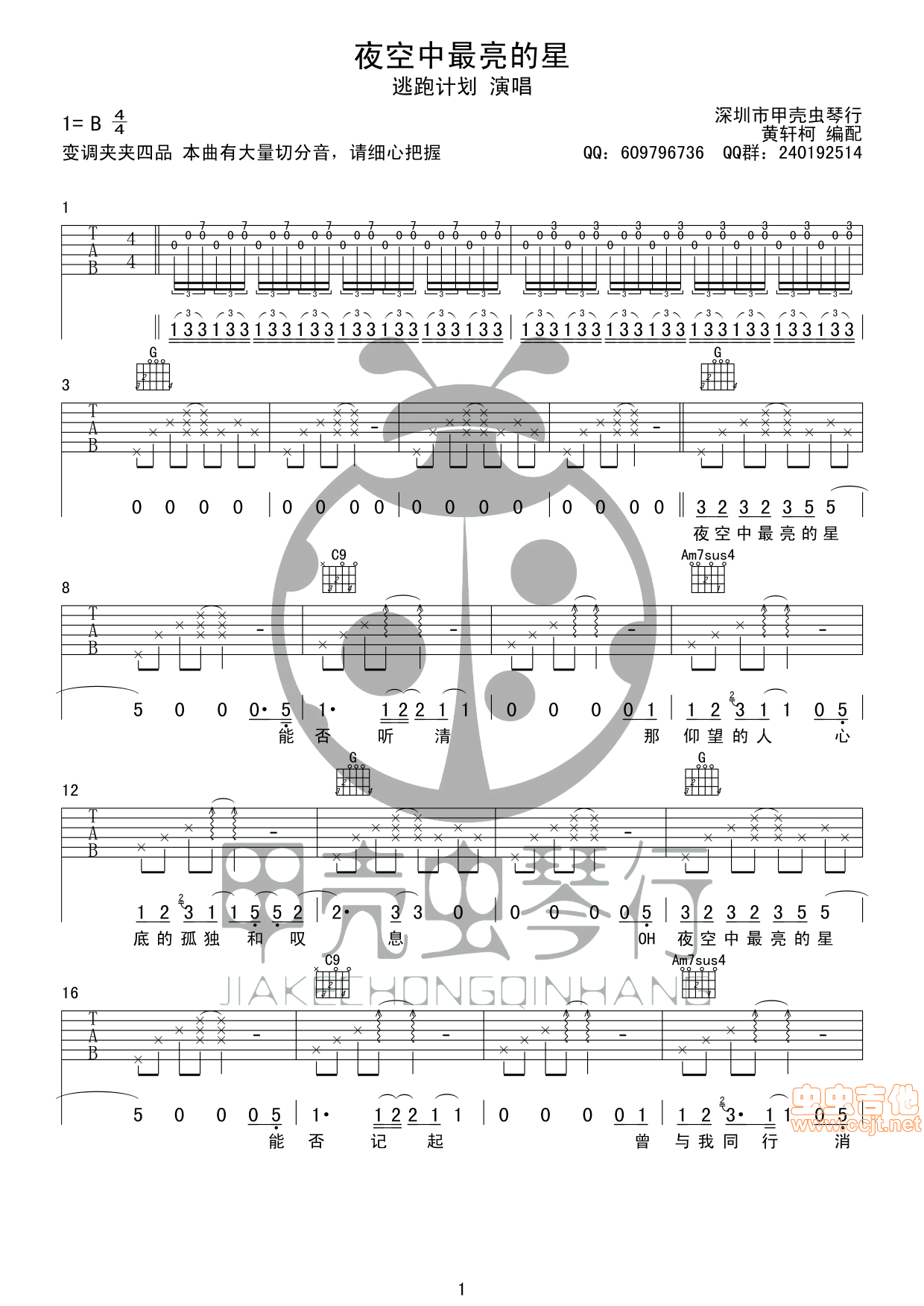 《夜空中最亮的星吉他普-精华版高清版吉他谱》_群星_B调_吉他图片谱2张 图1