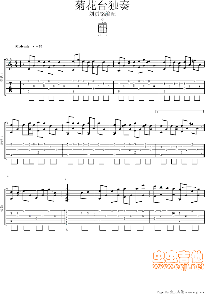 《菊花台吉他普-精华版高清版吉他谱》_群星_吉他图片谱2张 图1