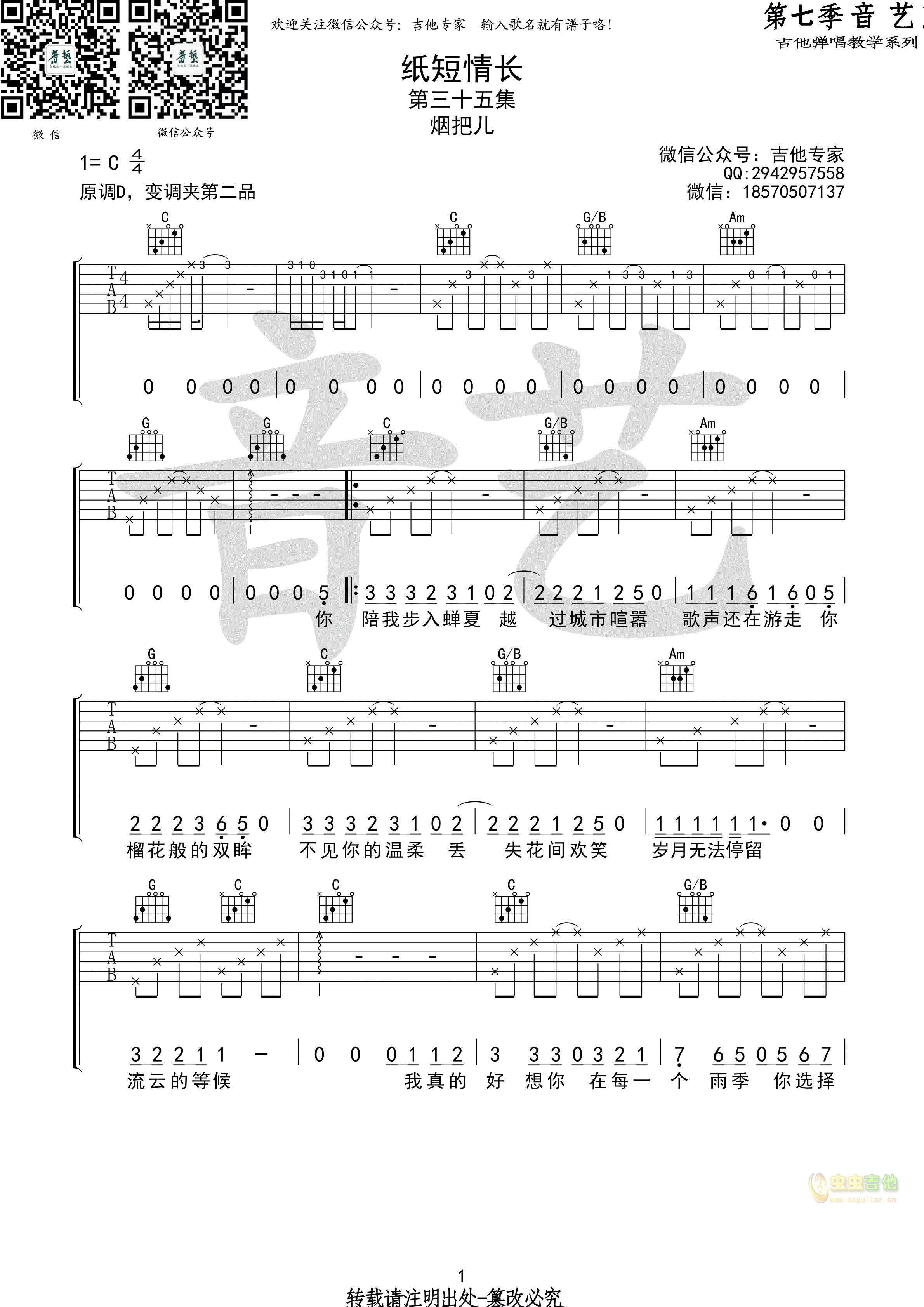 《纸短情长吉他普-精华版高清版吉他谱》_群星_吉他图片谱2张 图1