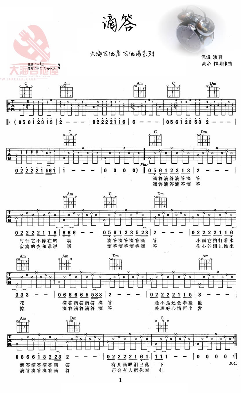 《滴答C调吉他谱》_群星_侃侃_吉他弹唱图片谱_C调_吉他图片谱2张 图2