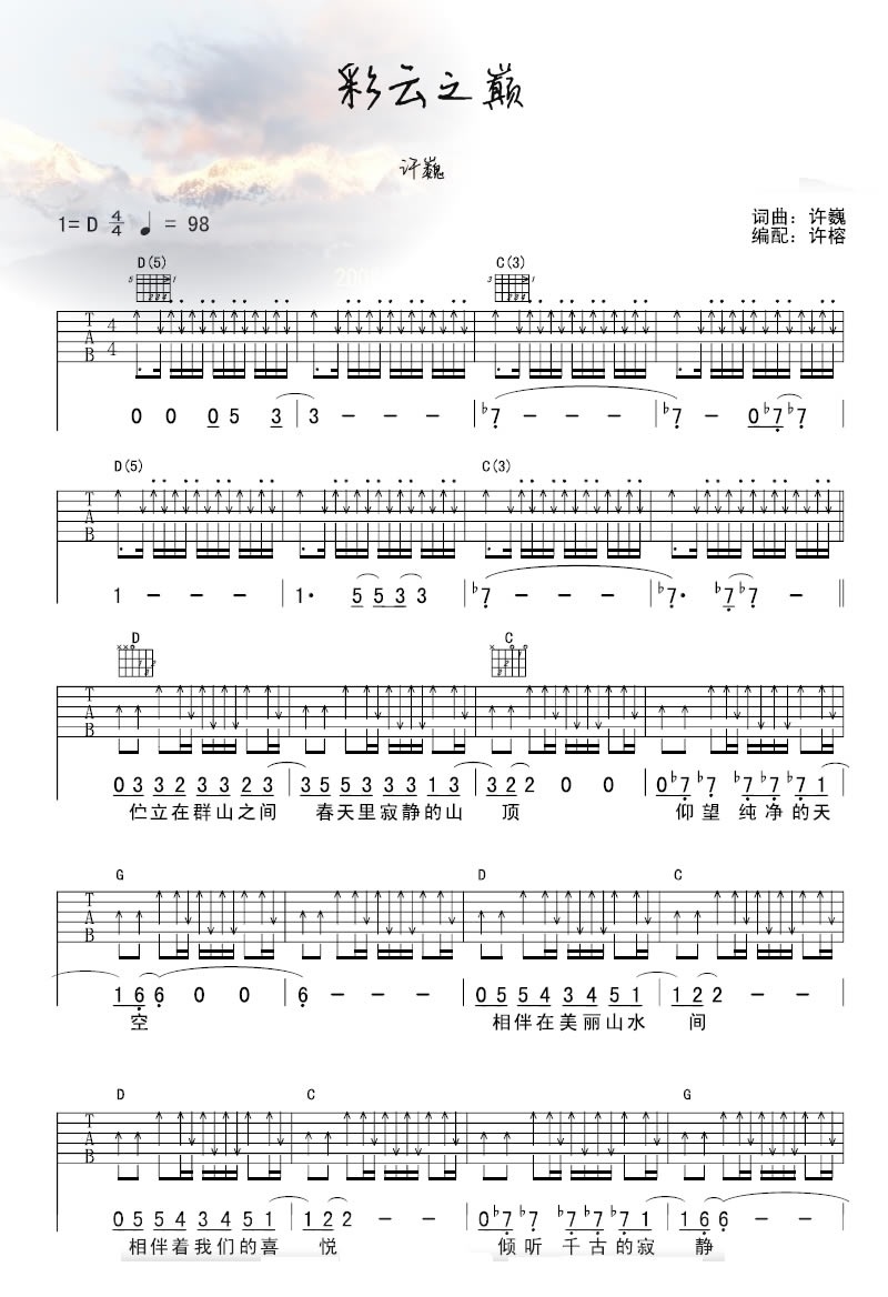 《彩云之巅吉他谱》_群星_许巍_吉他弹唱谱_吉他图片谱4张 图2