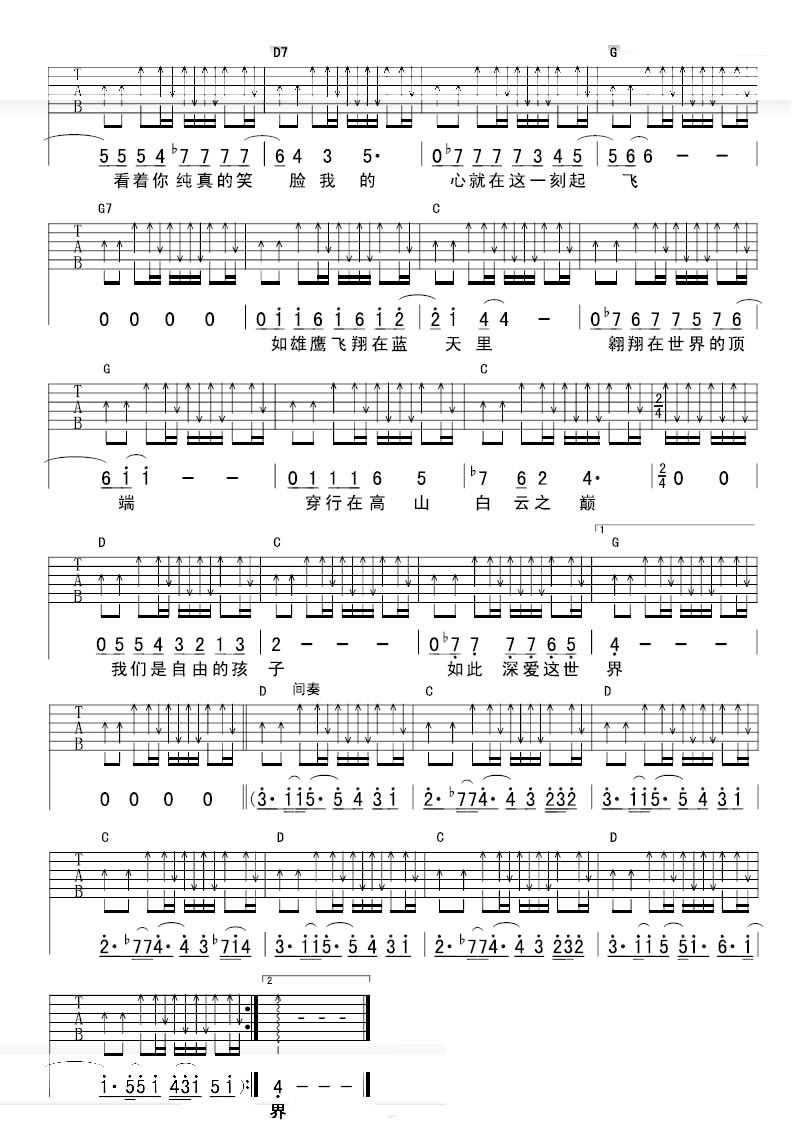 《彩云之巅吉他谱》_群星_许巍_吉他弹唱谱_吉他图片谱4张 图4