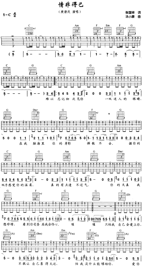 《情非得已吉他普-精华版高清版吉他谱》_群星_C调_吉他图片谱2张 图1