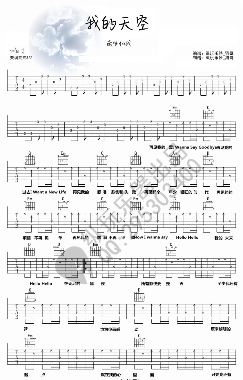 《青春派吉他谱》_群星_吉他图片谱5张 图2