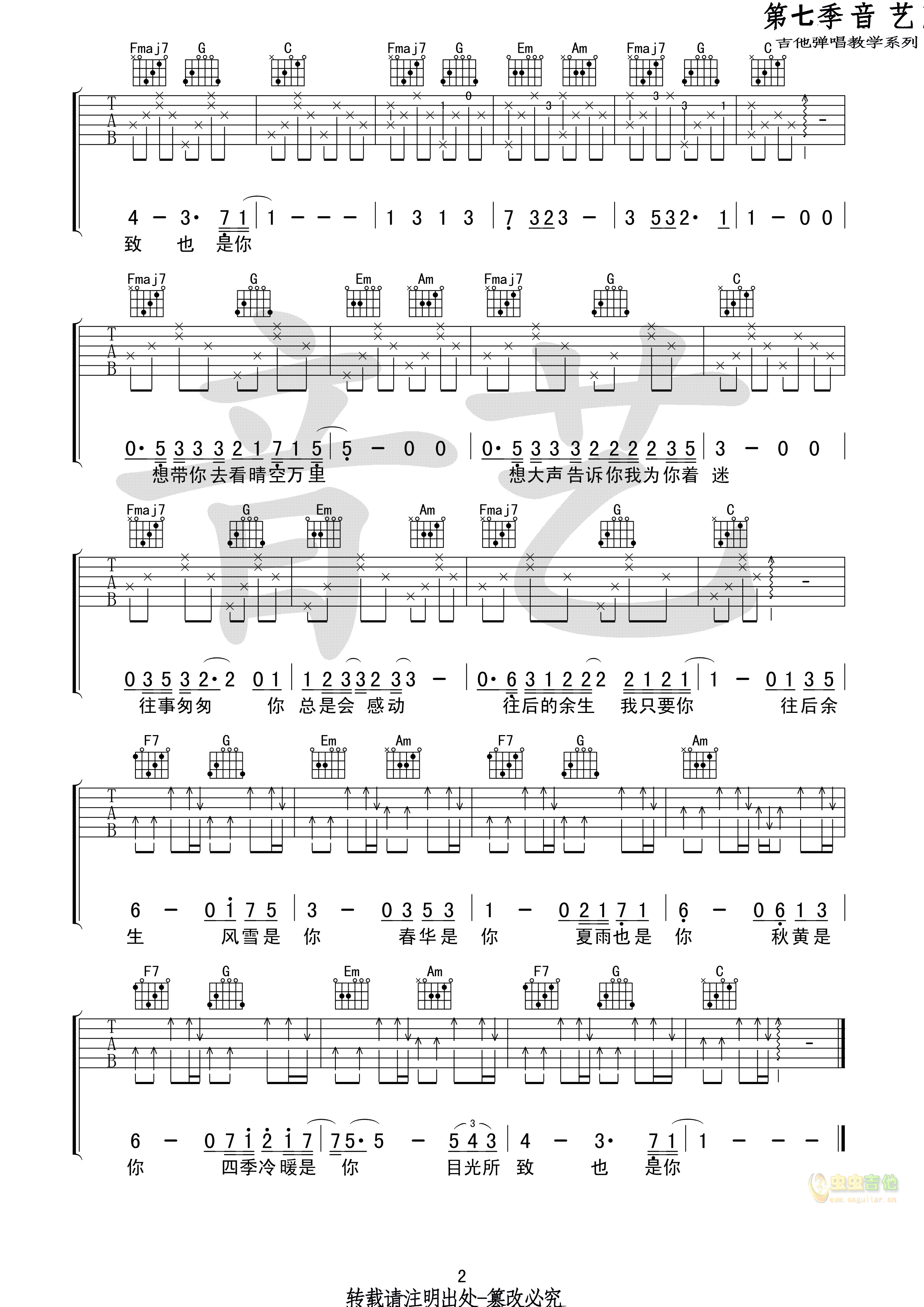 《往后余生吉他普-精华版高清版吉他谱》_群星_吉他图片谱2张 图2
