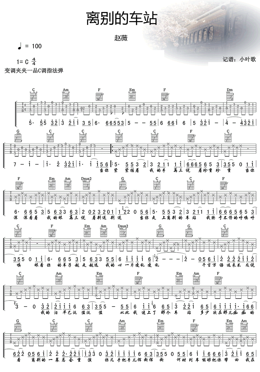 《情深深雨蒙蒙吉他谱》_群星_C调_吉他图片谱3张 图2