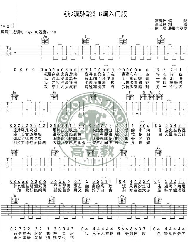 《沙漠骆驼吉他谱》_群星_C调_吉他图片谱3张 图2